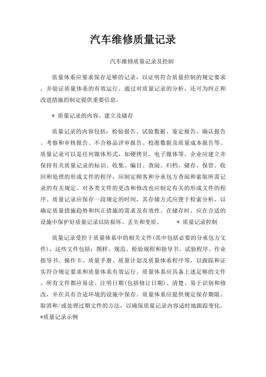 汽车维修质量记录.docx_第1页