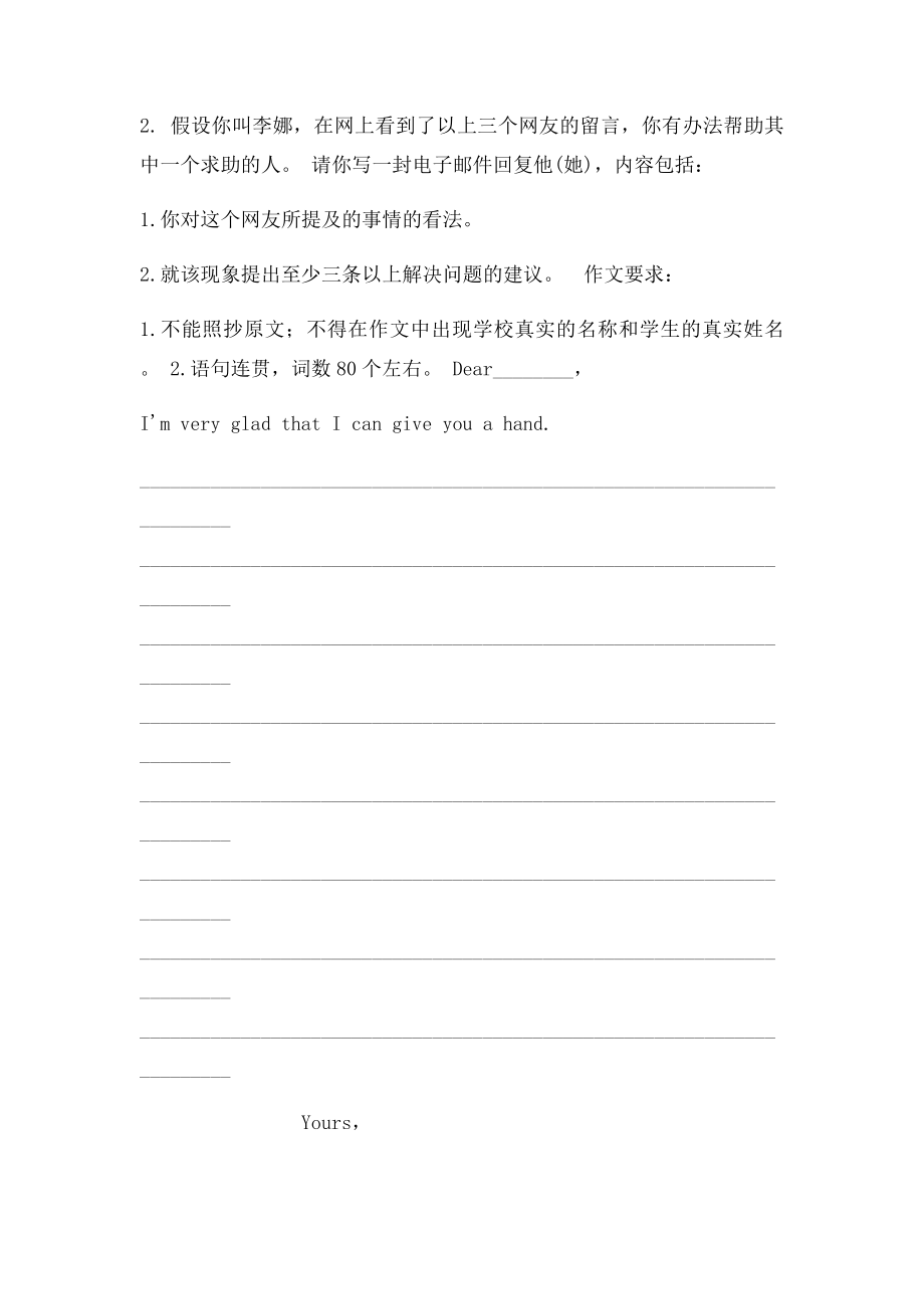 湖南省长沙市中考英语教师辅导讲义作文范文素材.docx_第2页