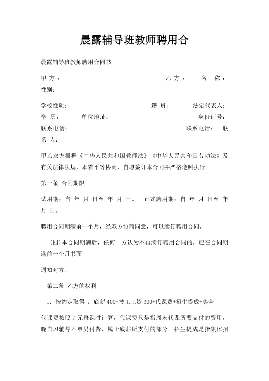 晨露辅导班教师聘用合.docx_第1页