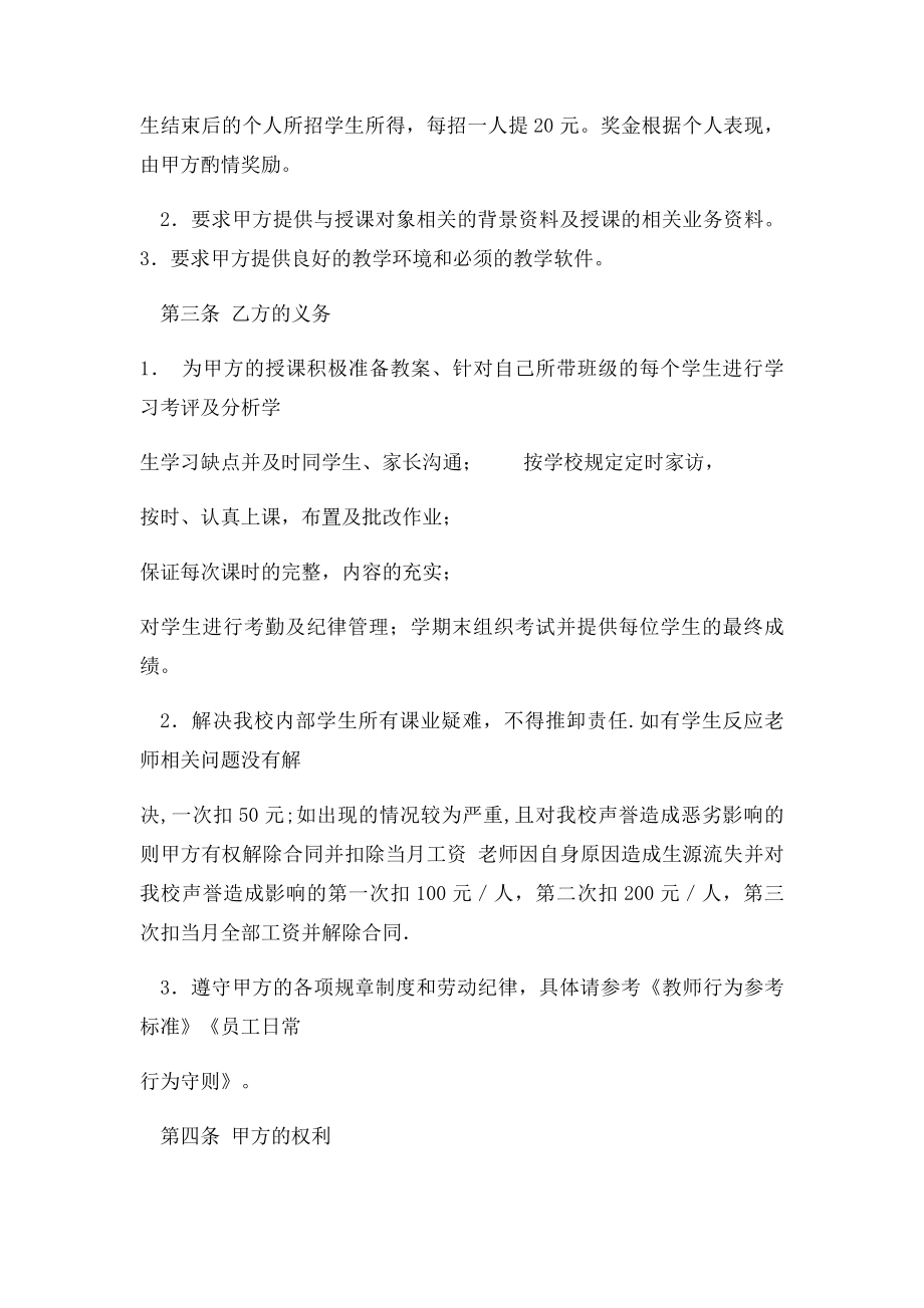 晨露辅导班教师聘用合.docx_第2页