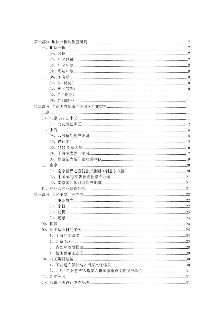 中国首家综合大学科技孵化园策划报告125DOC35M.doc_第3页