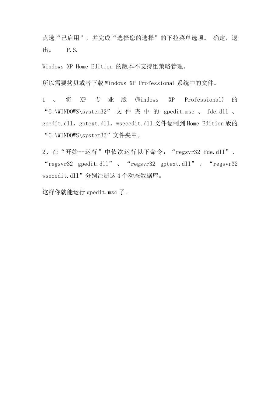 浏览器恶意跳转修改方法.docx_第2页