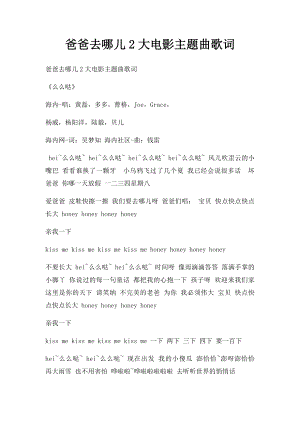 爸爸去哪儿2大电影主题曲歌词.docx