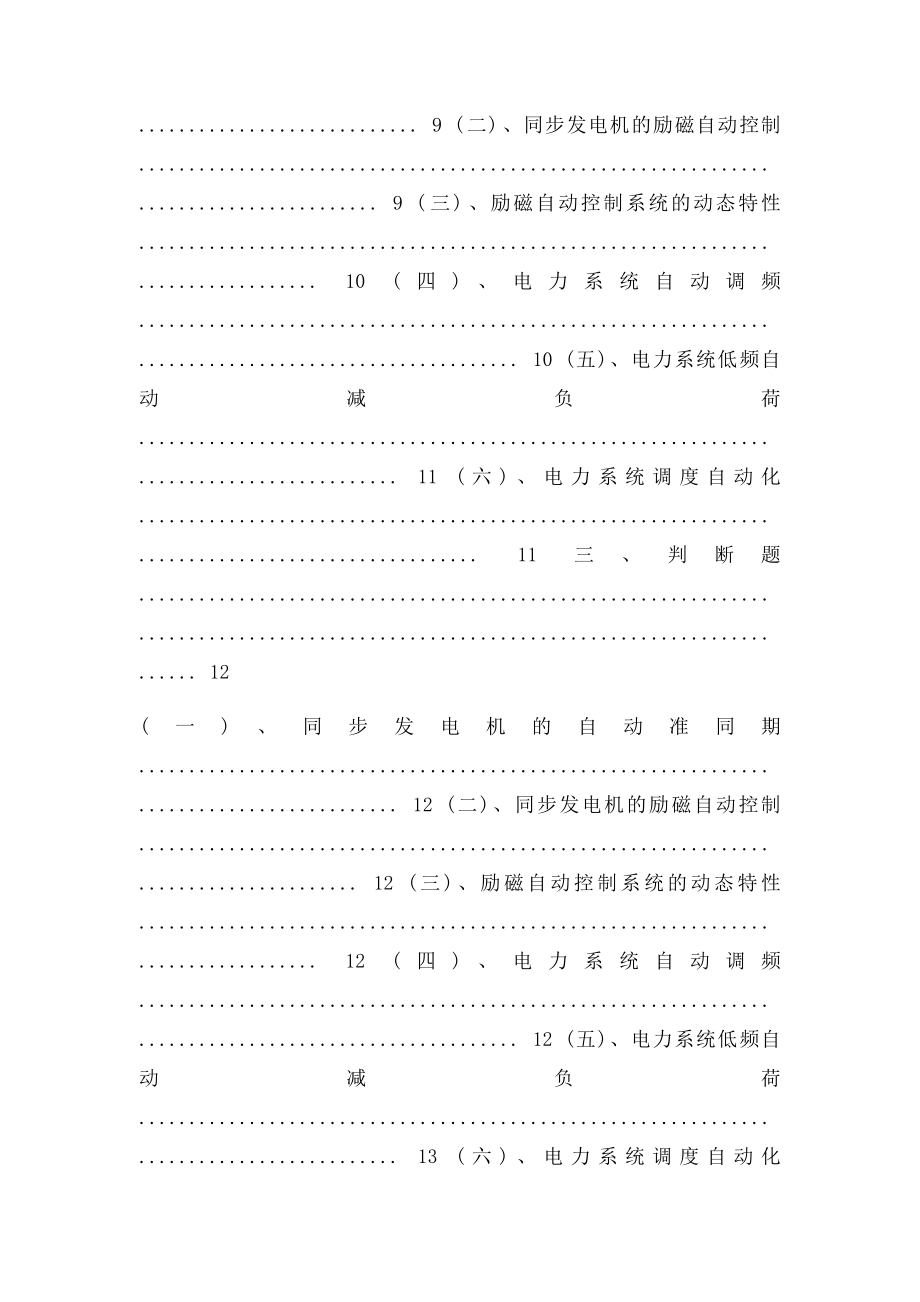 电力系统自动化题库(1).docx_第2页