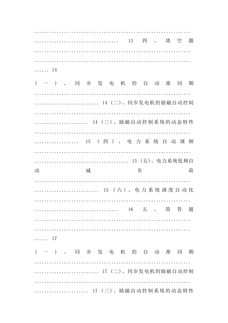 电力系统自动化题库(1).docx_第3页