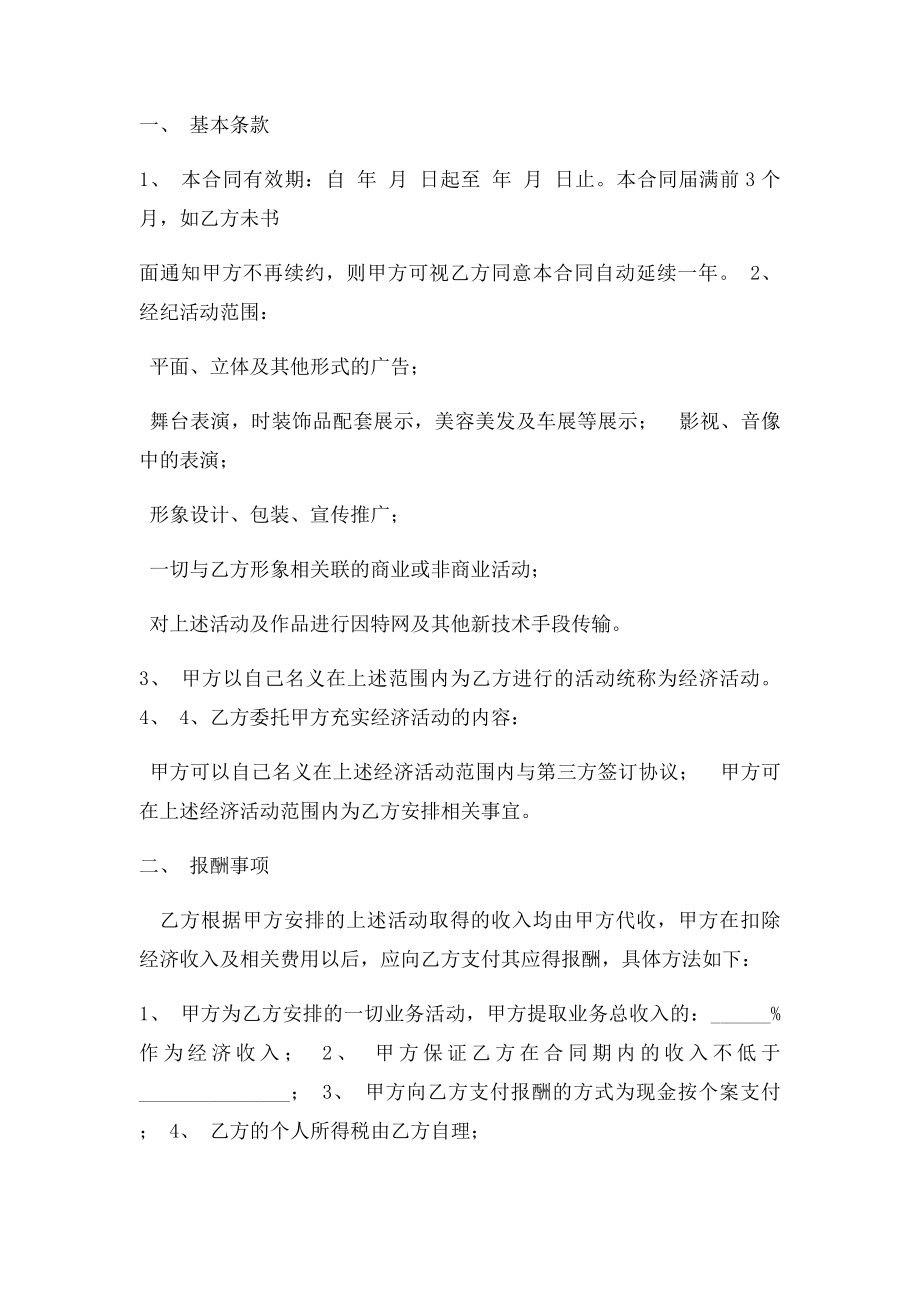 模特合同书.docx_第2页