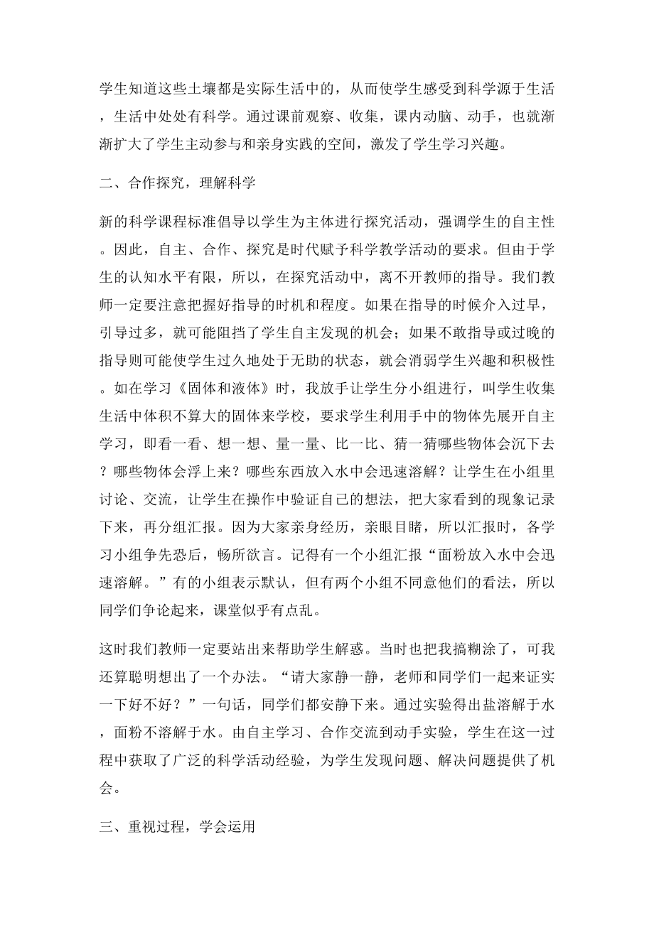 浅谈如何上好小学科学课.docx_第2页