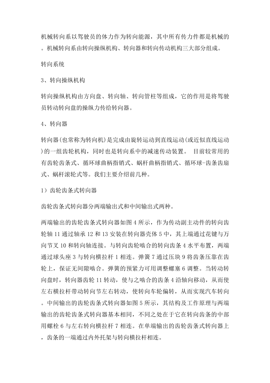 汽车底盘拆装实训七转向系的拆装与检修.docx_第2页