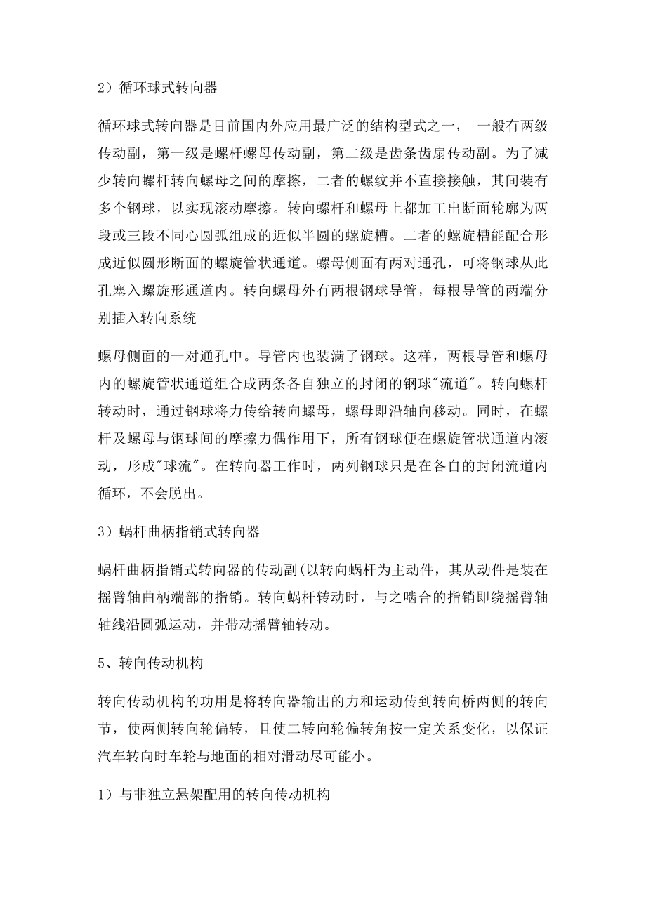 汽车底盘拆装实训七转向系的拆装与检修.docx_第3页