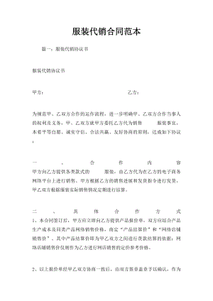 服装代销合同范本.docx