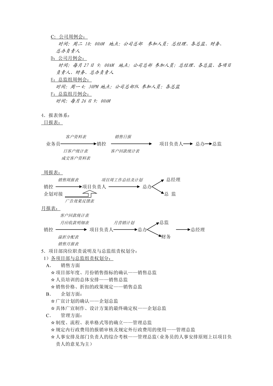 代理公司项目总监制运作模式及管理方法.doc_第3页