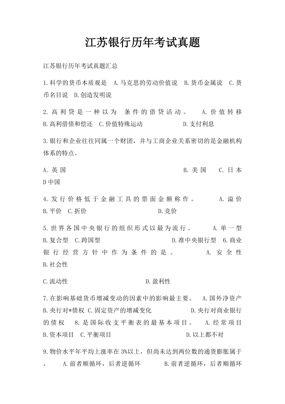 江苏银行历年考试真题.docx_第1页