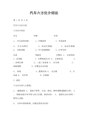 汽车六方位介绍法.docx