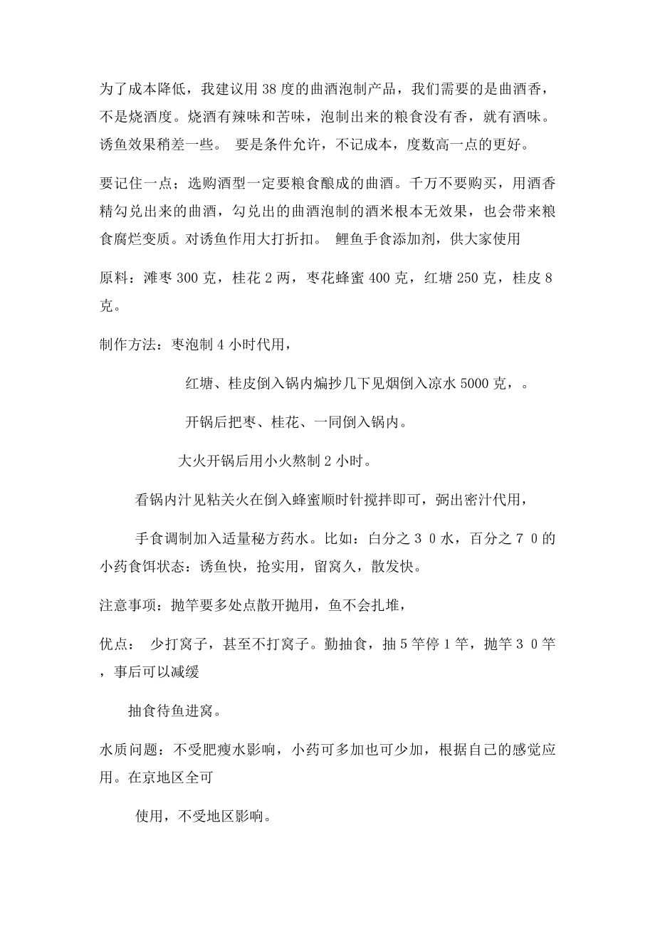 最全的各种民间钓鱼方法汇总.docx_第2页