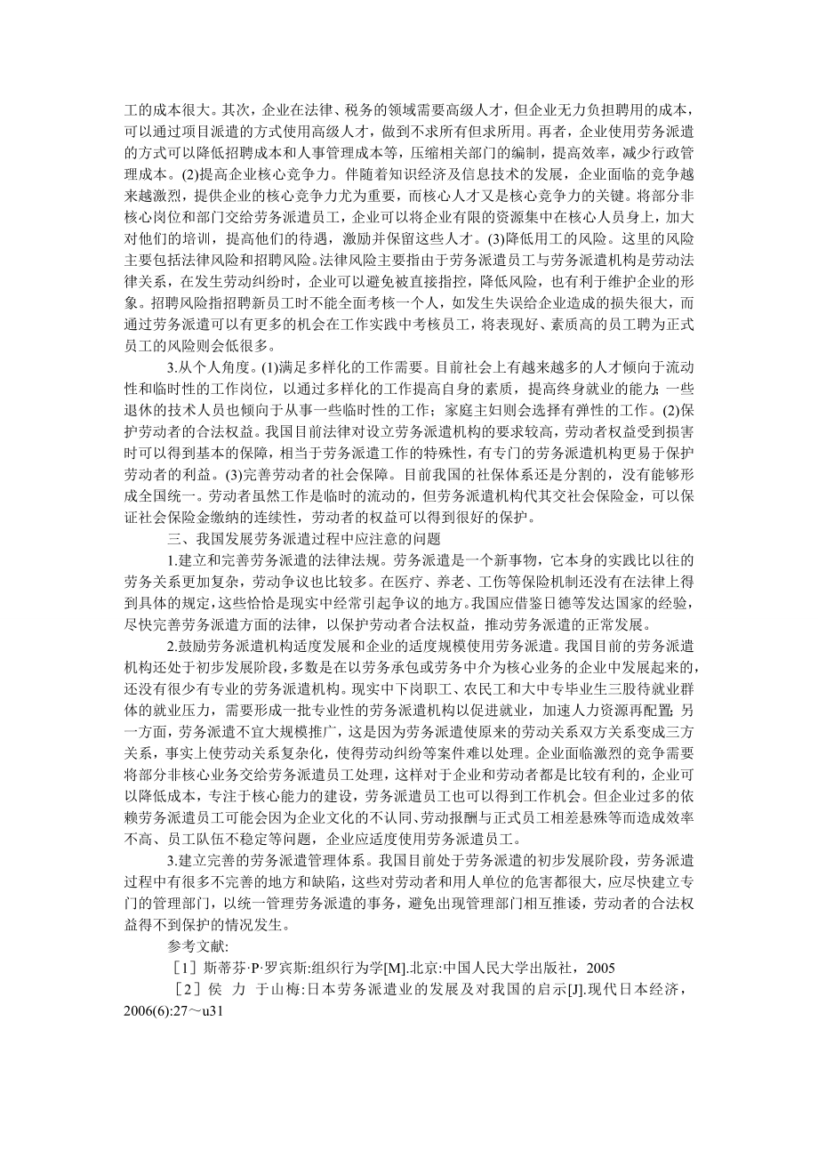 管理论文劳务派遣：一种有效的人力资源开发方式.doc_第2页