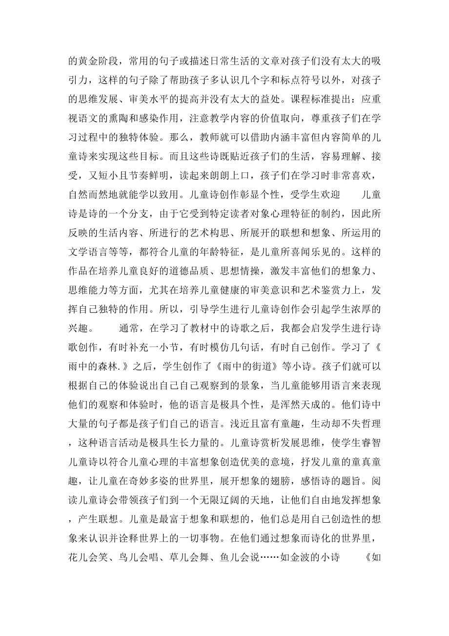 浅谈小学语文中的儿童诗教学.docx_第3页