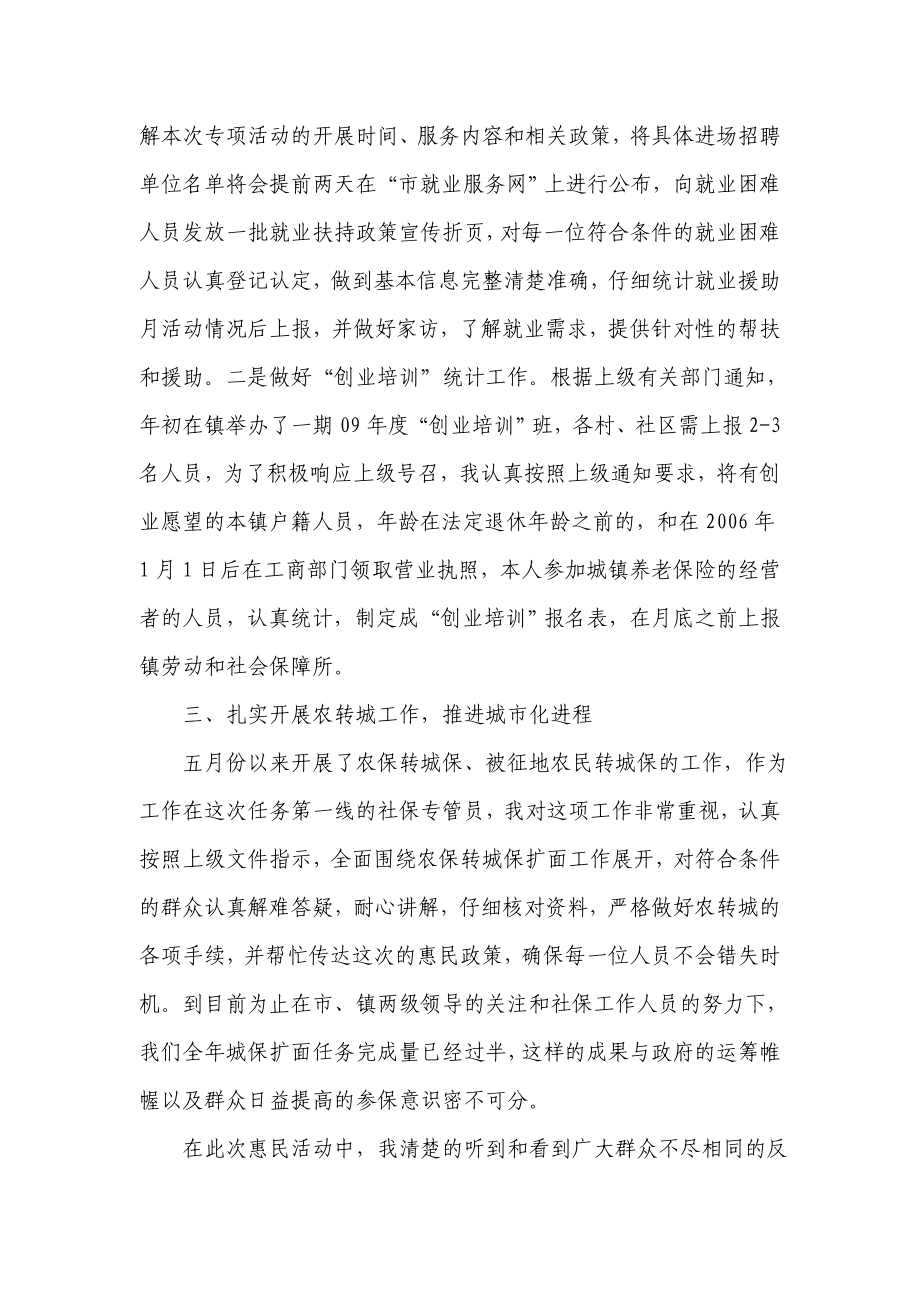 社保协管员工作总结.doc_第2页