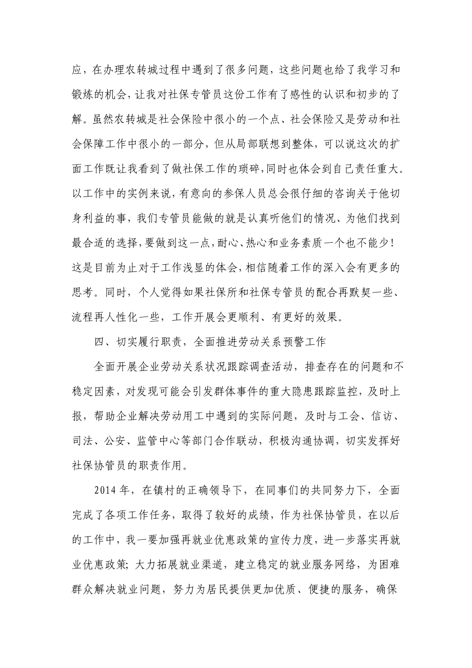 社保协管员工作总结.doc_第3页