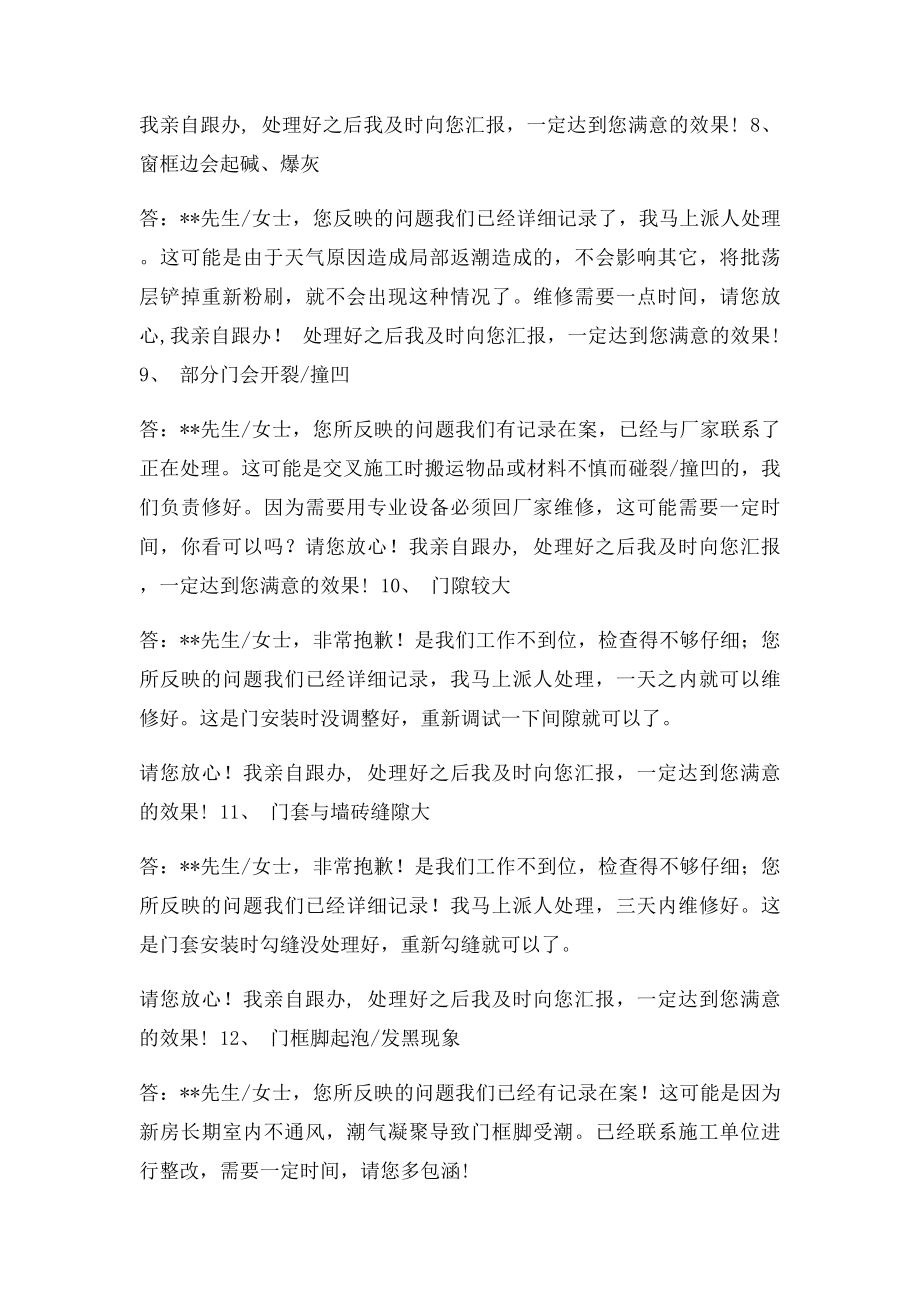 物业公司交房百问百答.docx_第3页