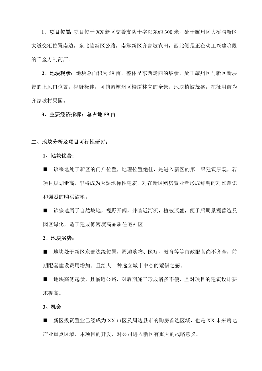 xx新区齐家坡项目可行性分析报告.doc_第3页