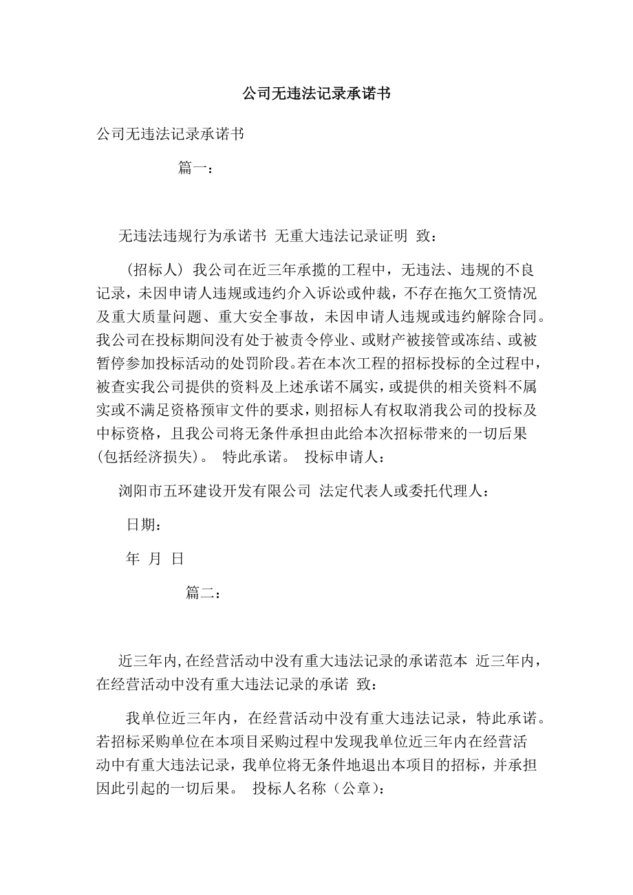 公司无违法记录承诺书.doc_第1页