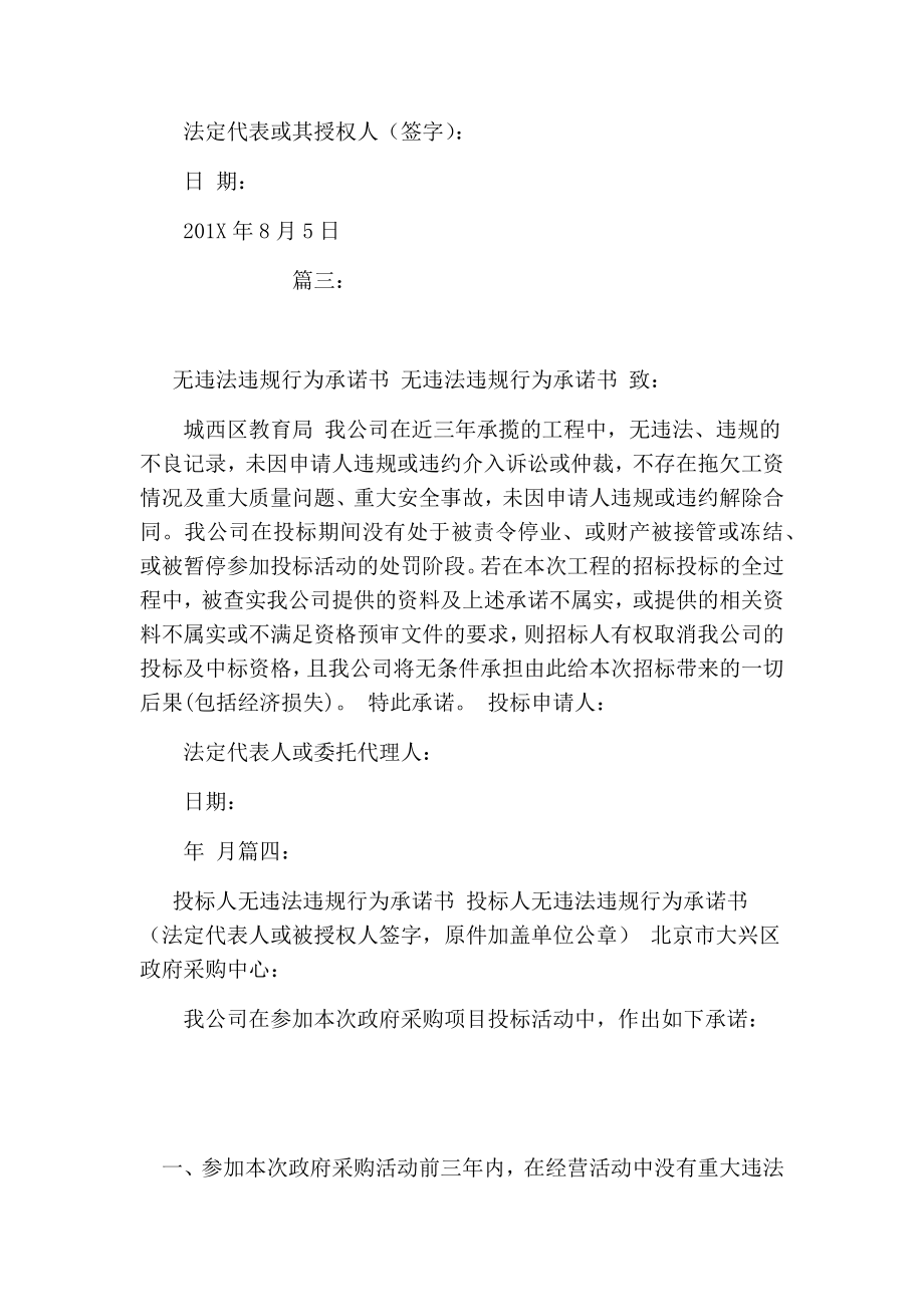 公司无违法记录承诺书.doc_第2页