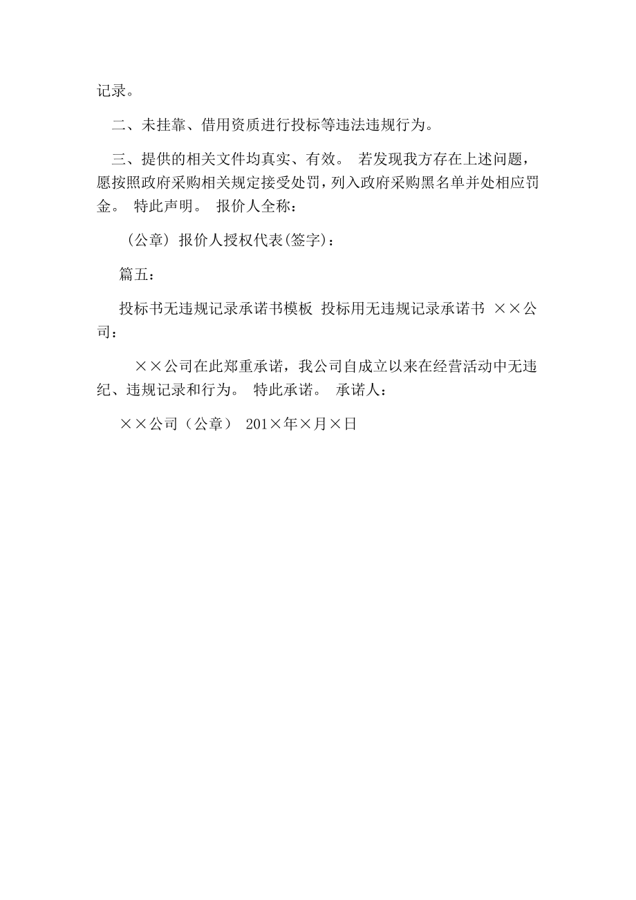 公司无违法记录承诺书.doc_第3页