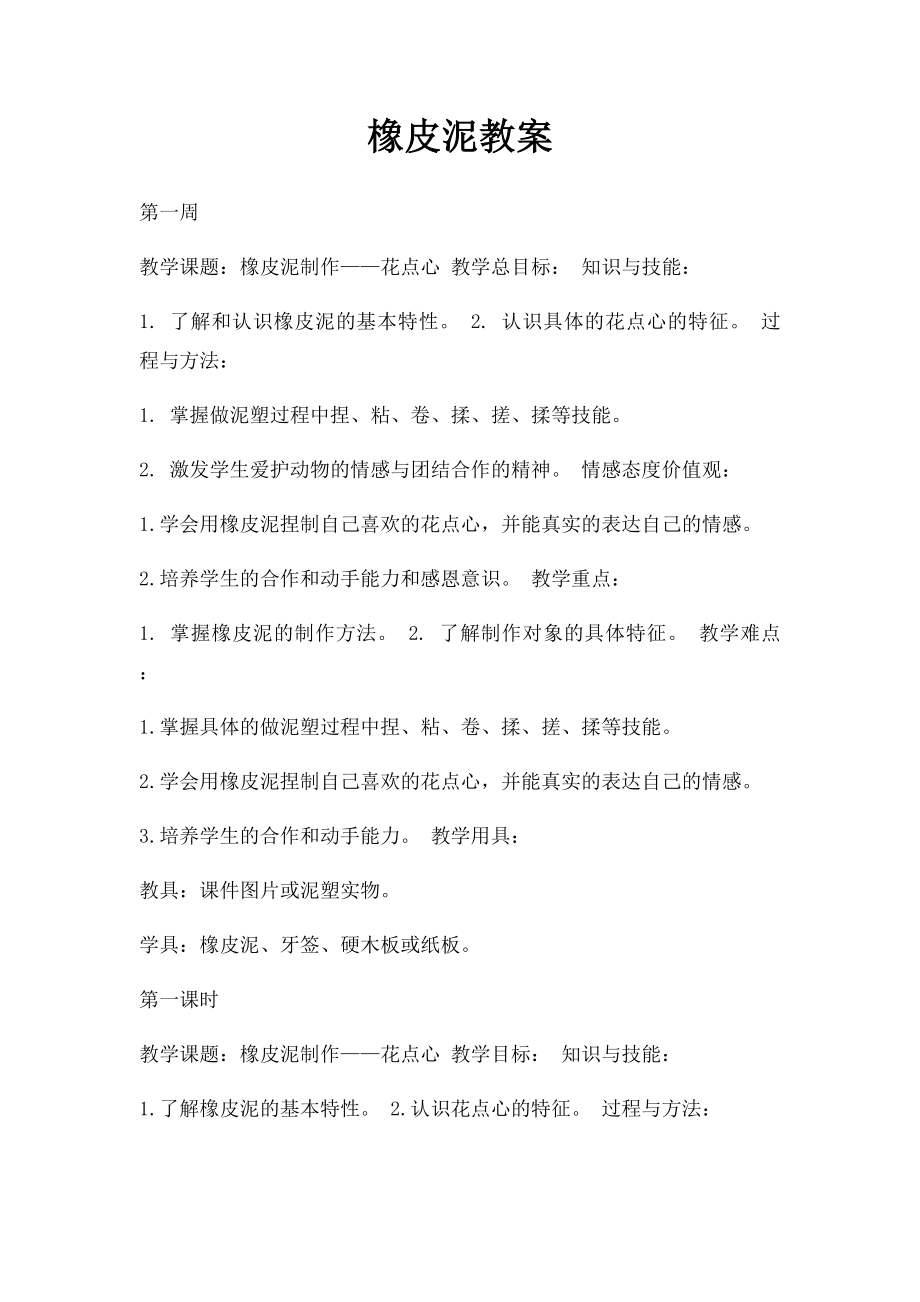 橡皮泥教案(1).docx_第1页