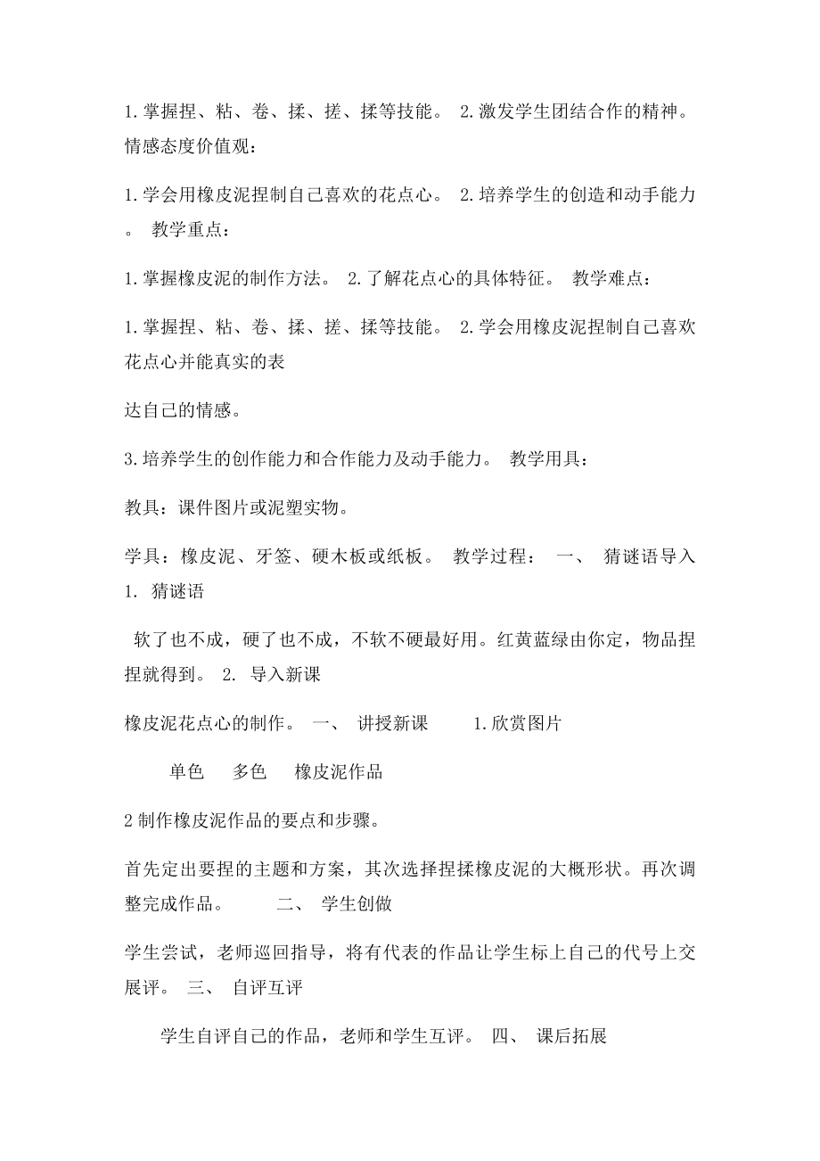 橡皮泥教案(1).docx_第2页