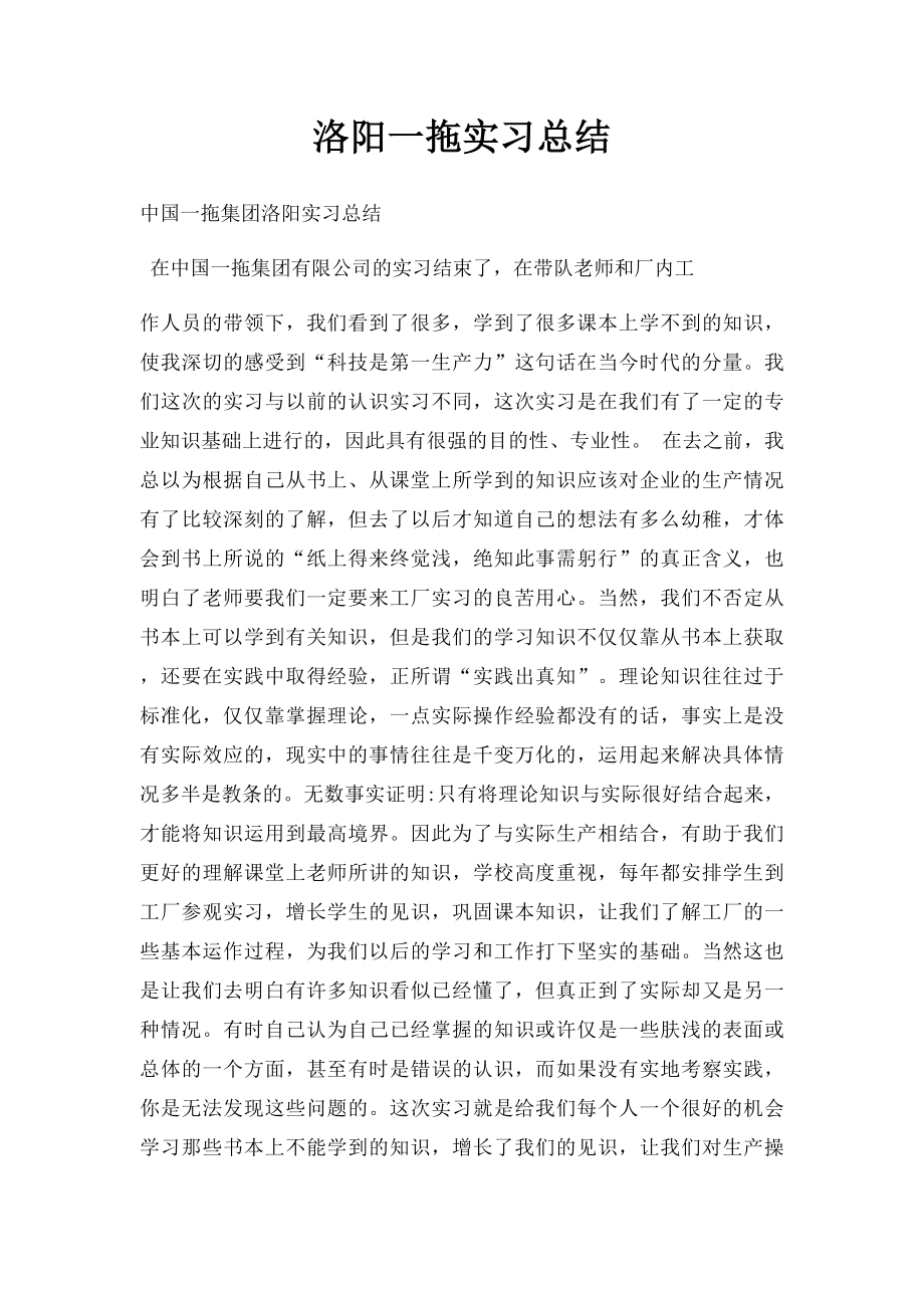 洛阳一拖实习总结.docx_第1页