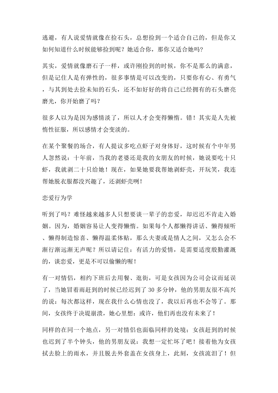 爱的表现怎么样爱自己的男朋友.docx_第2页