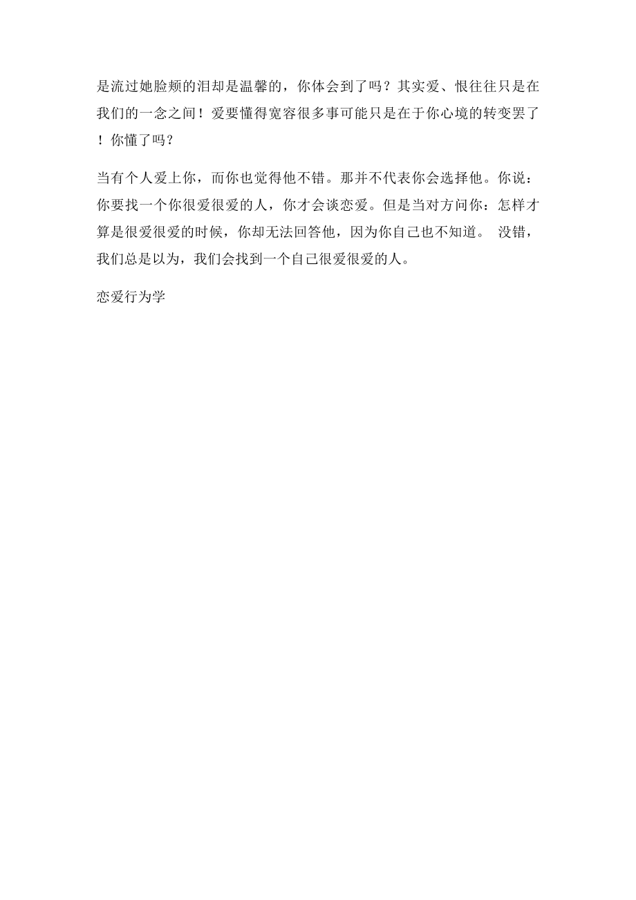 爱的表现怎么样爱自己的男朋友.docx_第3页