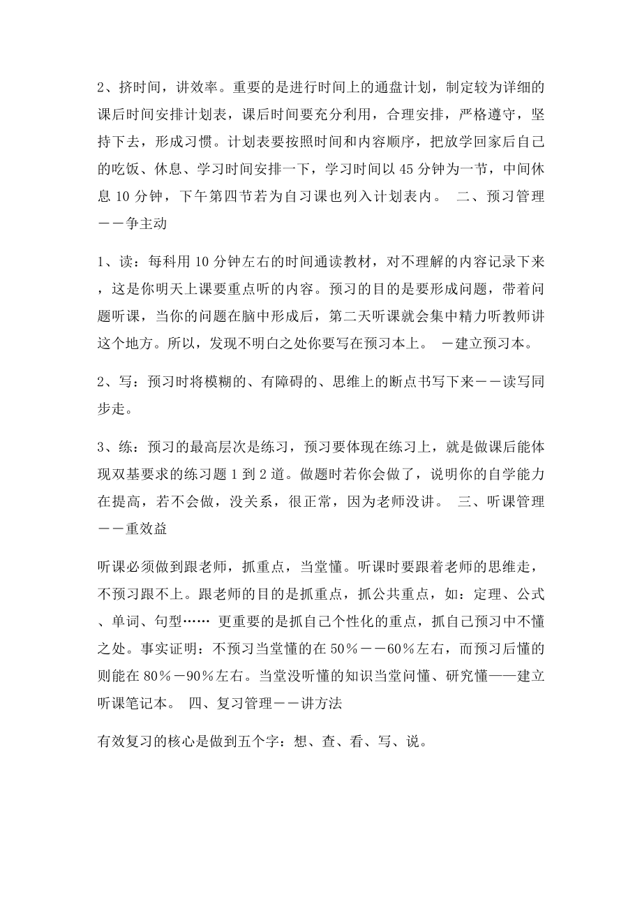 清华学霸总结的学习方法,让你分分钟提高成绩!.docx_第2页