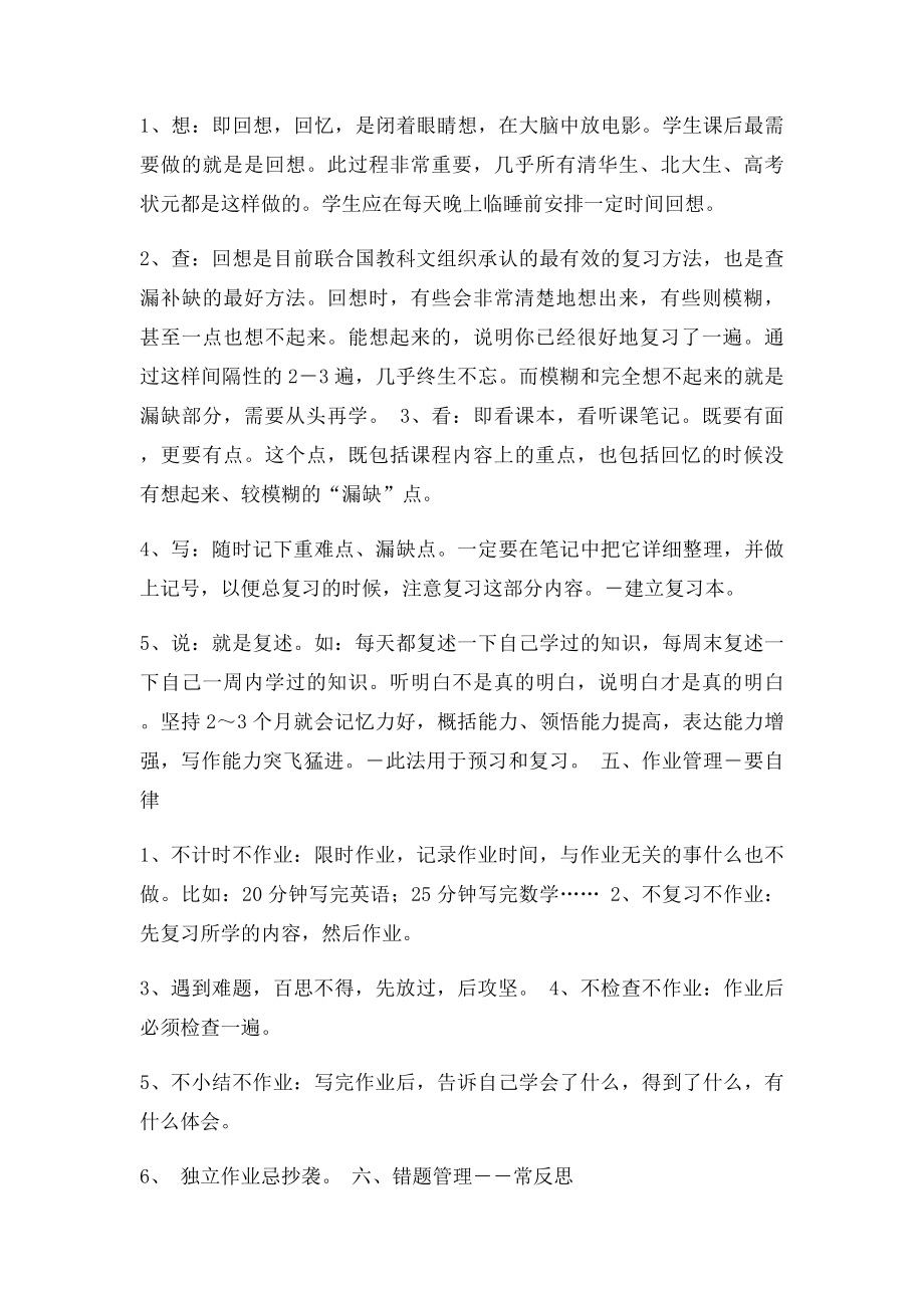 清华学霸总结的学习方法,让你分分钟提高成绩!.docx_第3页