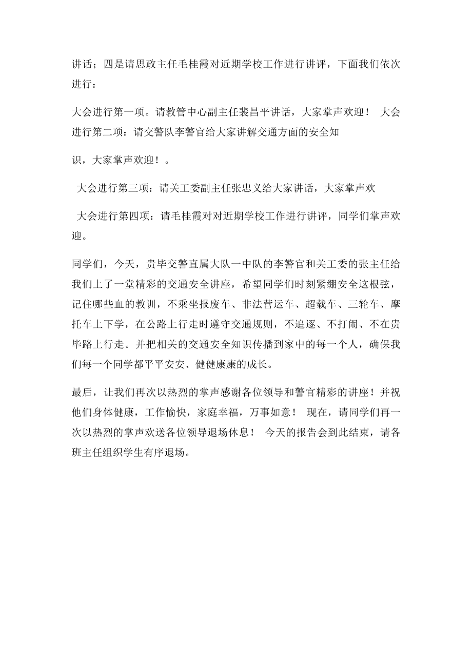 法制交通安全讲座主持词.docx_第2页