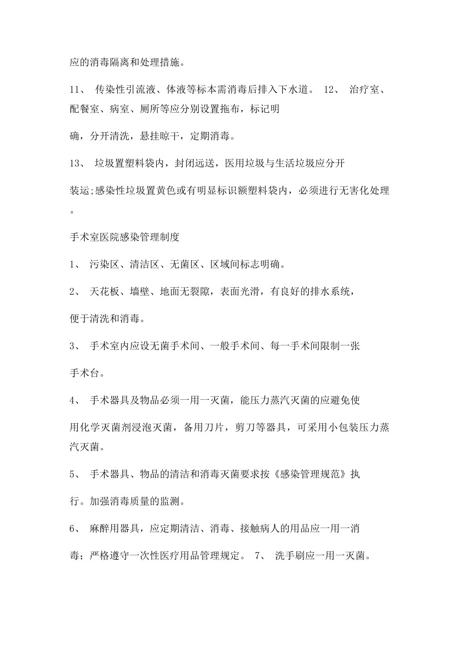 病区管理制度.docx_第3页