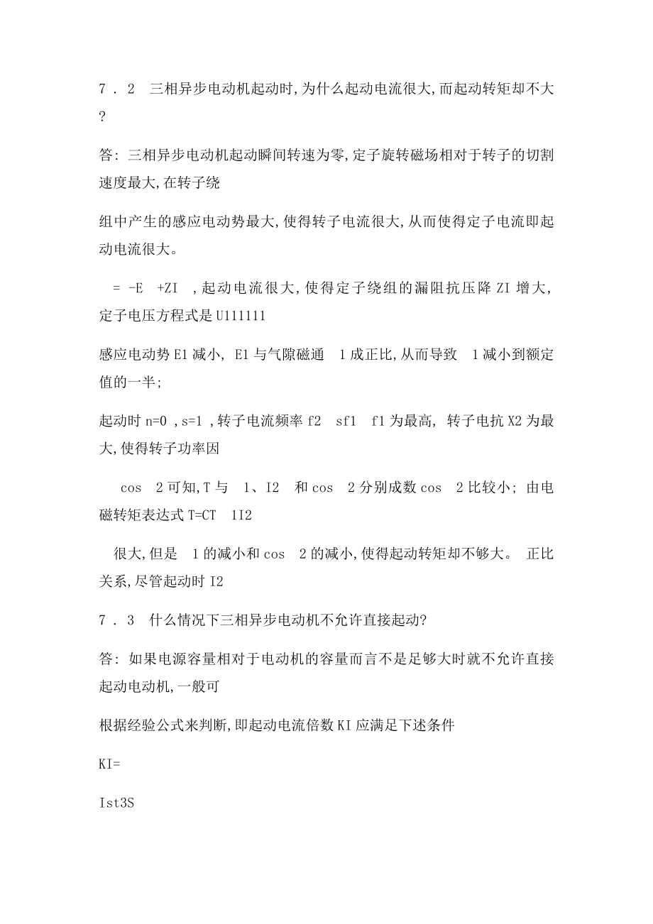 电机与拖动基础习题解答第七章.docx_第2页