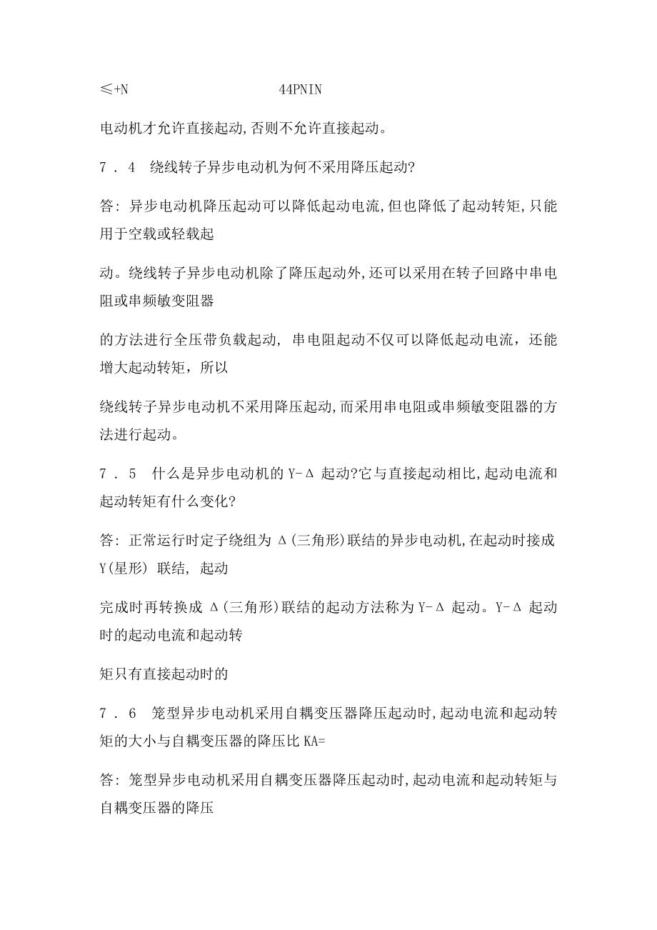 电机与拖动基础习题解答第七章.docx_第3页