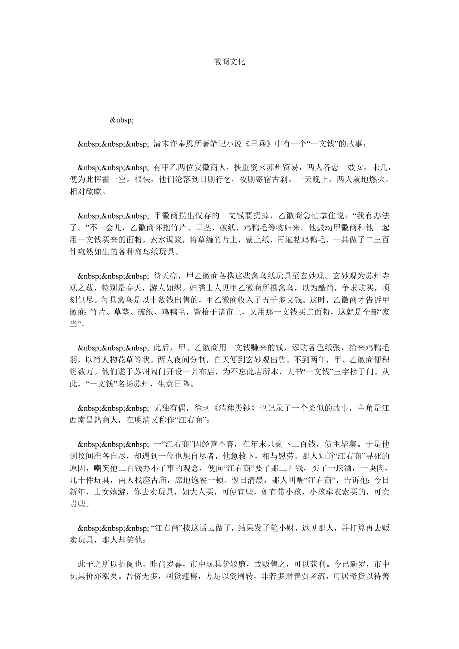 徽商文化.doc_第1页