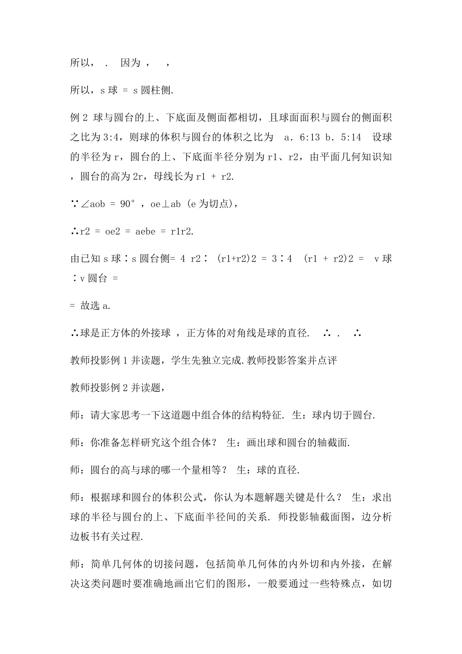 球的表面积与体积.docx_第2页