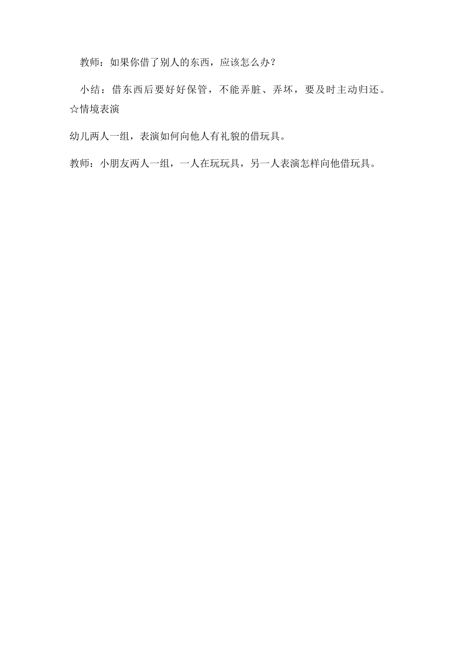 法制教育活动教案.docx_第2页