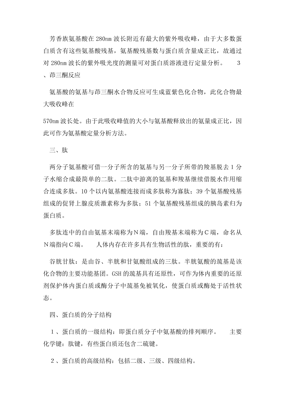 生物化学知识点总结及习题.docx_第2页