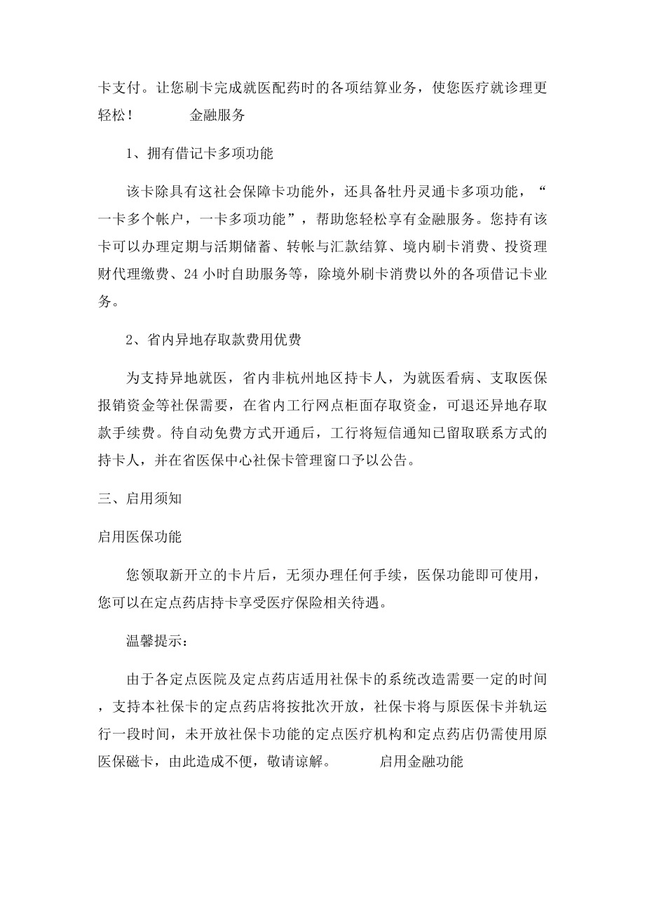 浙江省社会保障卡使用指南.docx_第2页