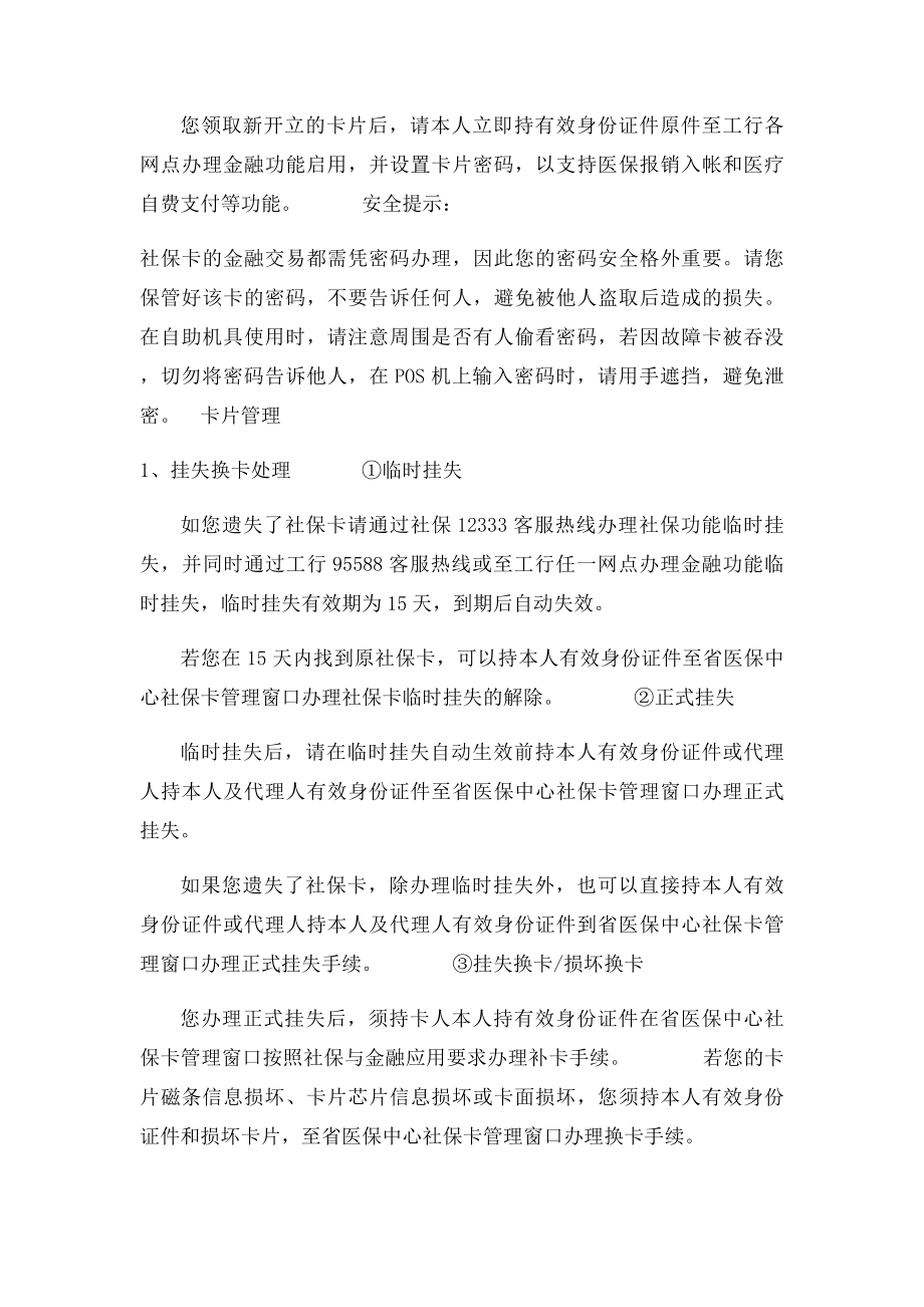 浙江省社会保障卡使用指南.docx_第3页