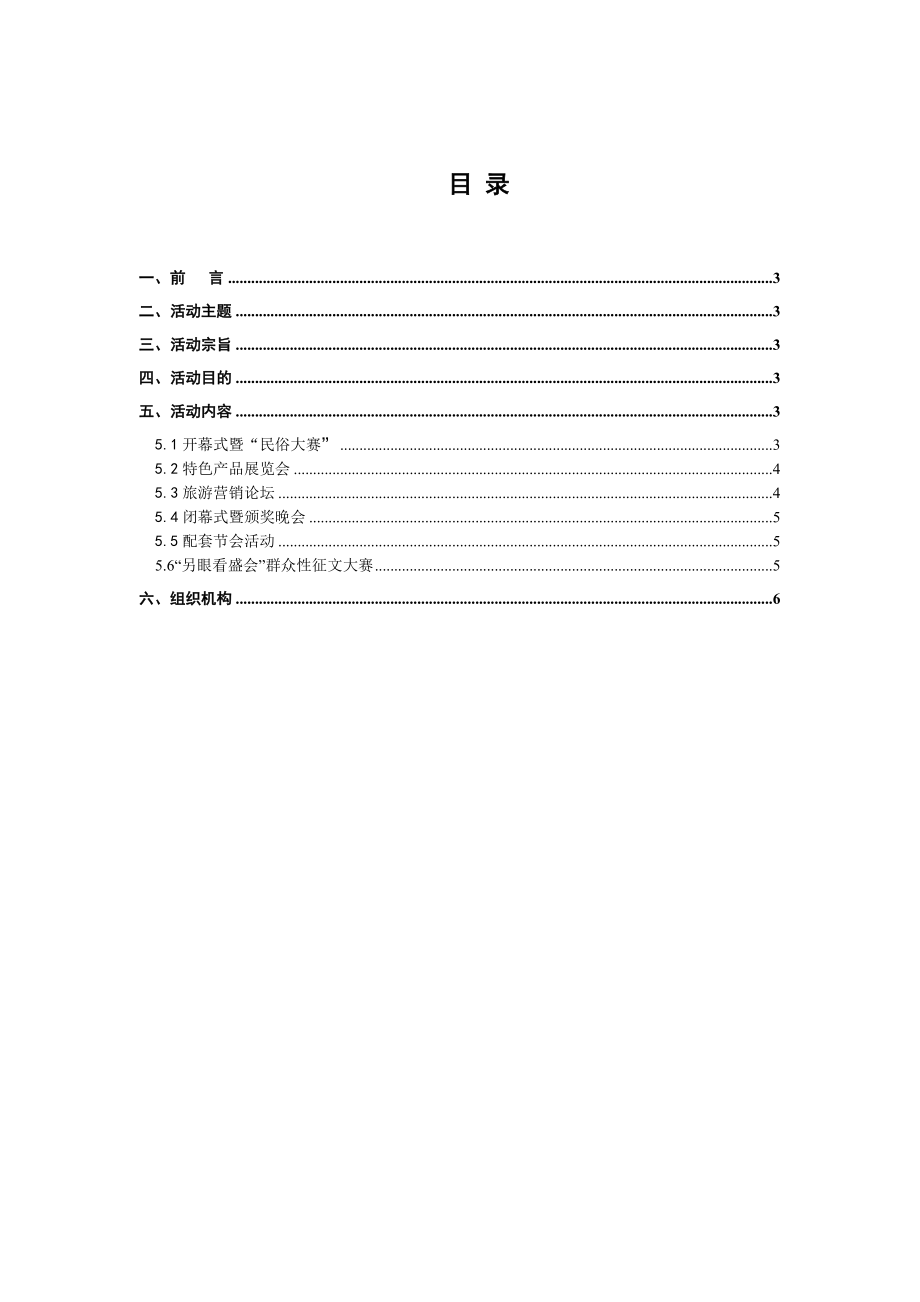 张家界旅游文化节策划书.doc_第2页