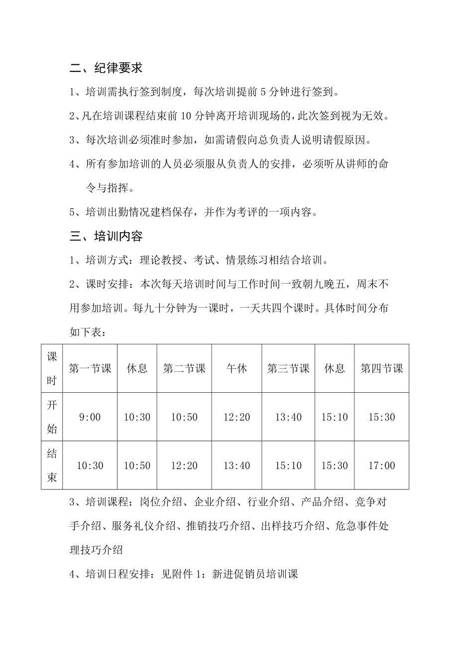 促销员导购员培训方案.doc_第3页