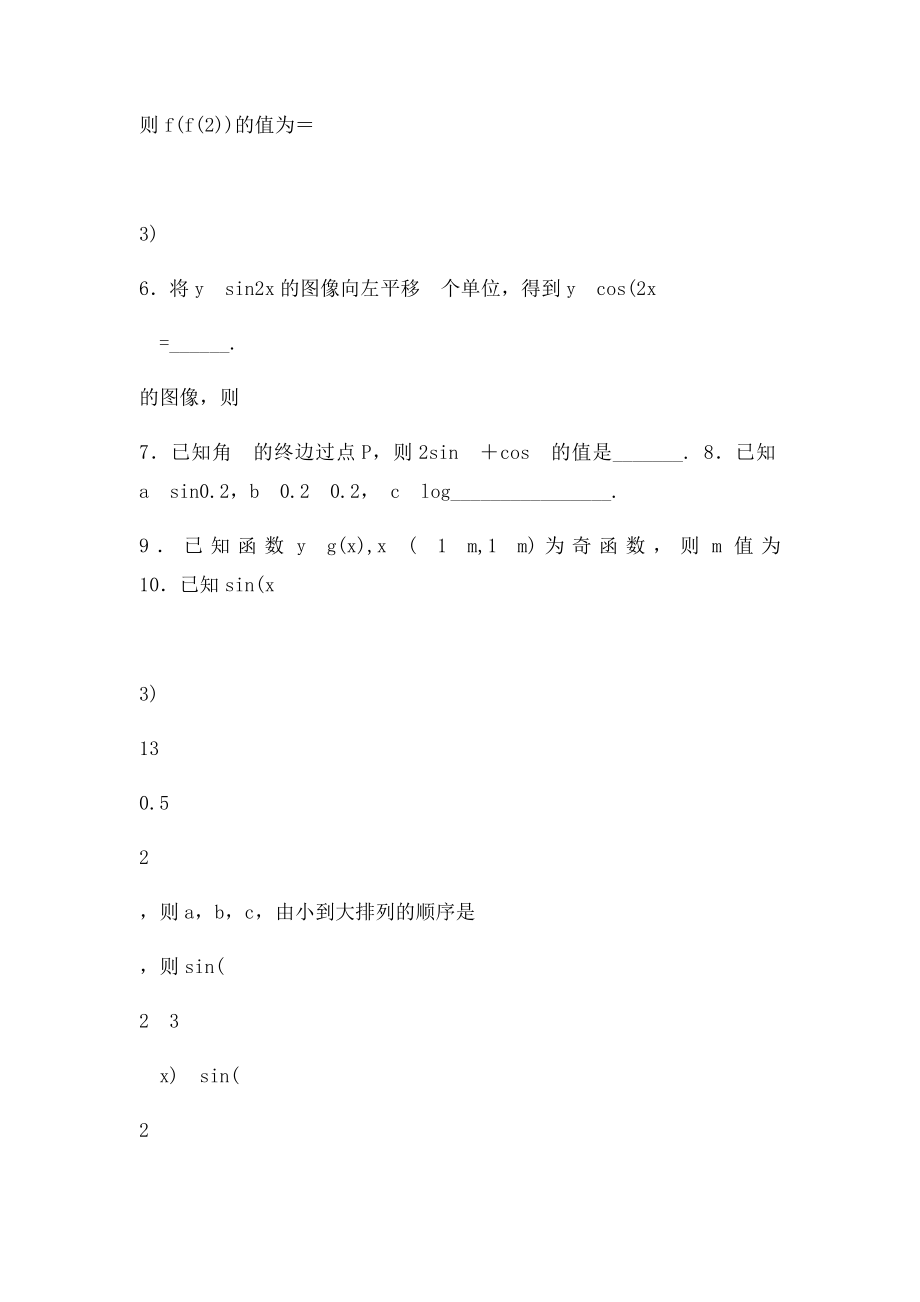 江苏省东台中学1011学年高一上学期期末考试.docx_第2页