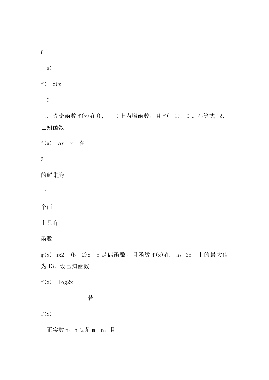 江苏省东台中学1011学年高一上学期期末考试.docx_第3页