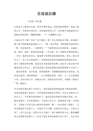 目送读后感.docx