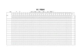 考勤表格.doc